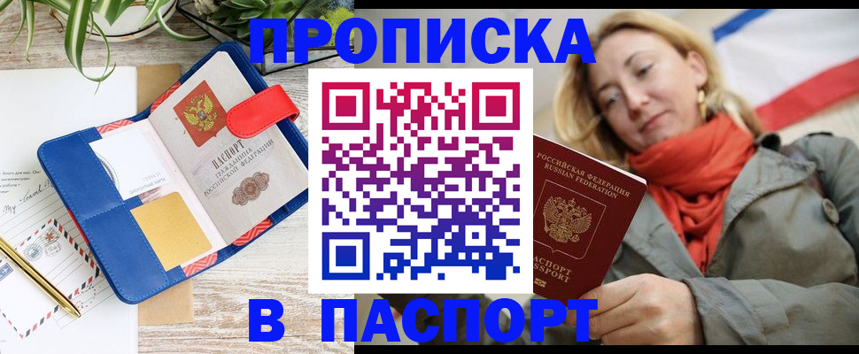 временная регистрация в квартире в Азове
