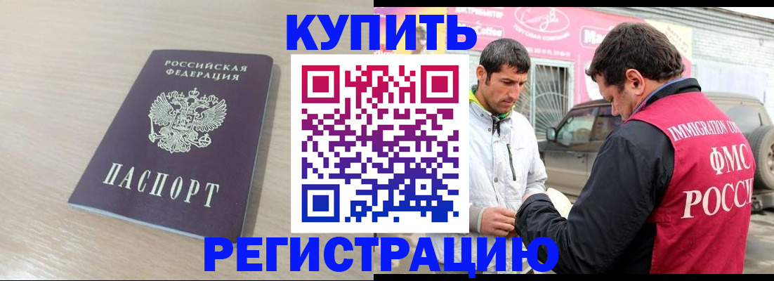 прописка 2025 в Азове