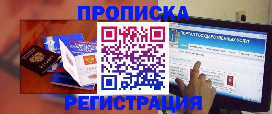 временная регистрация для всех в Азове