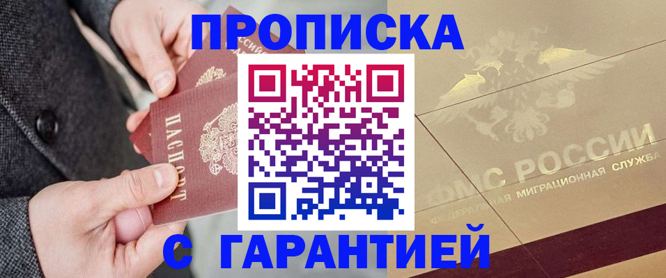 временная регистрация законно в Азове
