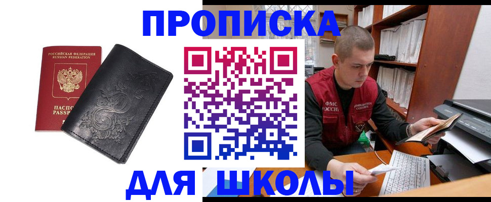 где прописаться в Азове