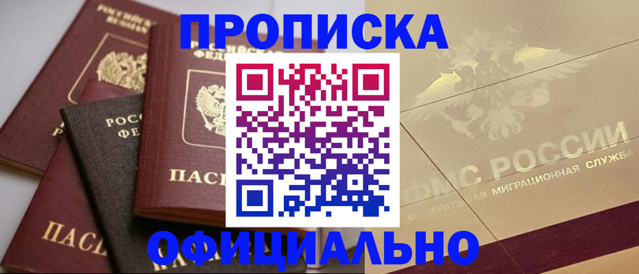 временная регистрация для всех в Азове