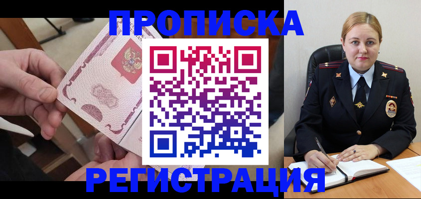 временная регистрация 2025 в Азове