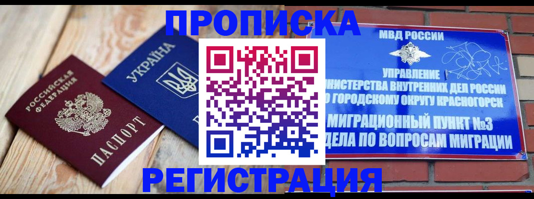 прописка для кредита в Азове