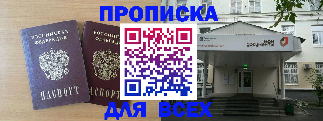 где прописаться в Азове